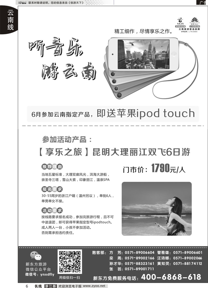 6 云南新东方旅行社 