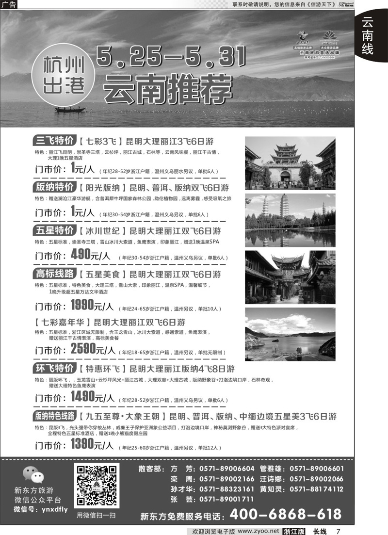 7 云南新东方旅行社 