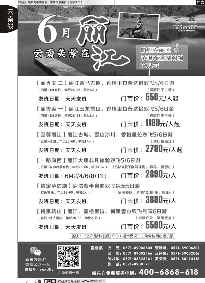 8 云南新东方旅行社 