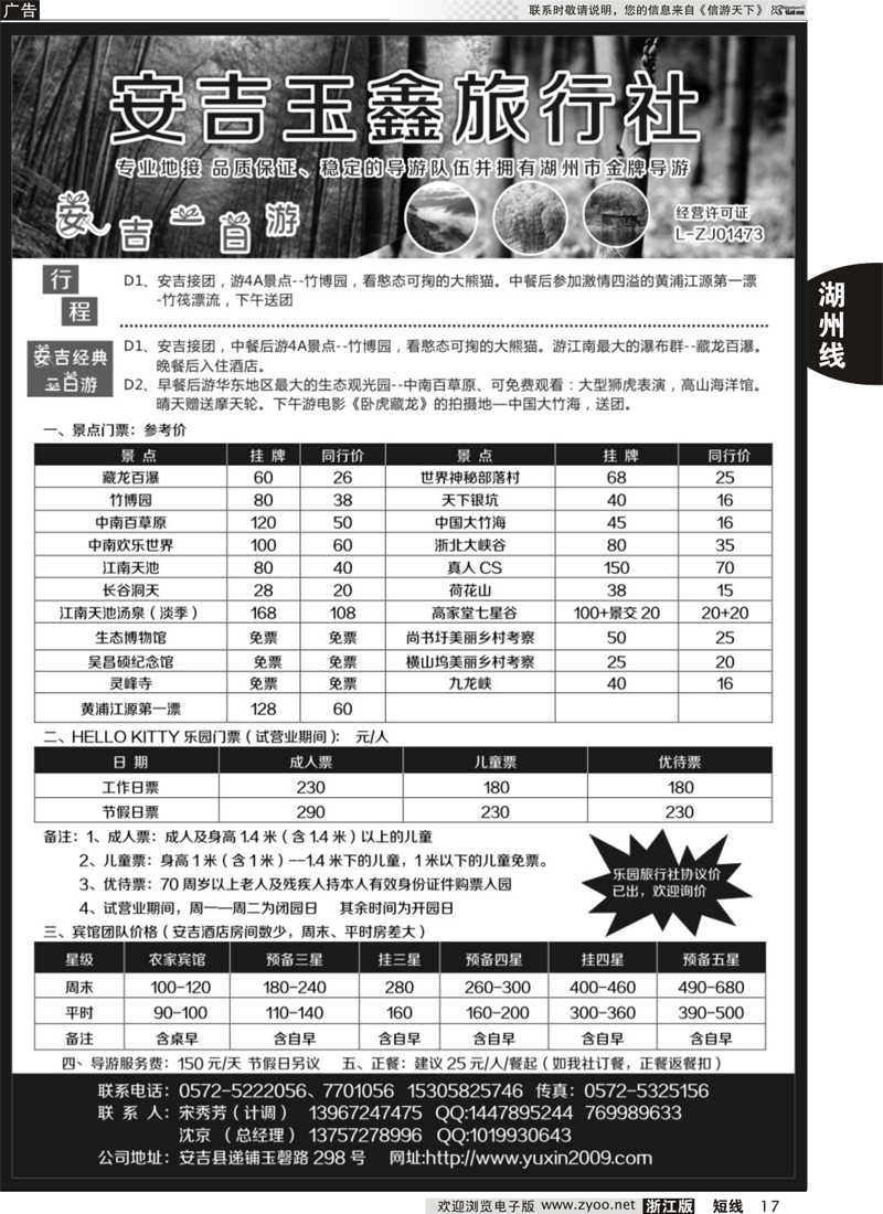 17 安吉玉鑫旅行社有限公司
