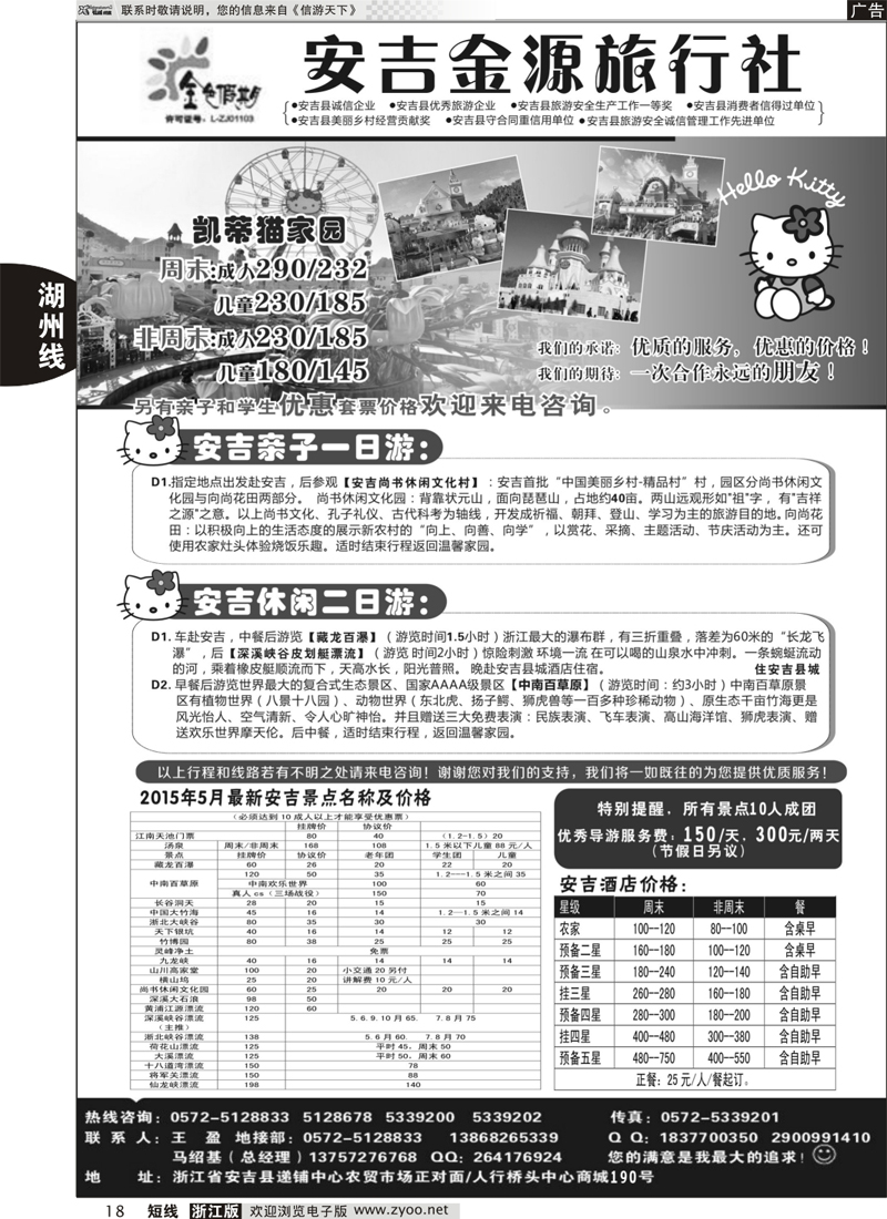 18 安吉金源旅行社 