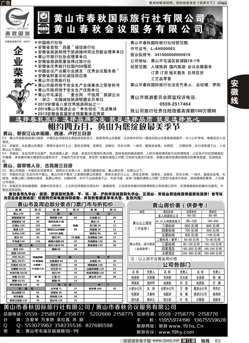 63 黄山春秋国际旅行社