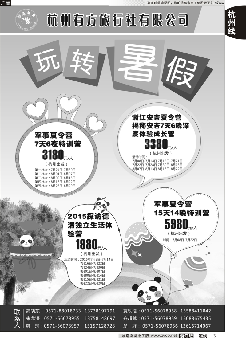 3 杭州有方旅行社有限公司