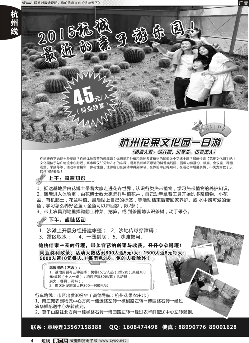 4 杭州花果文化园 