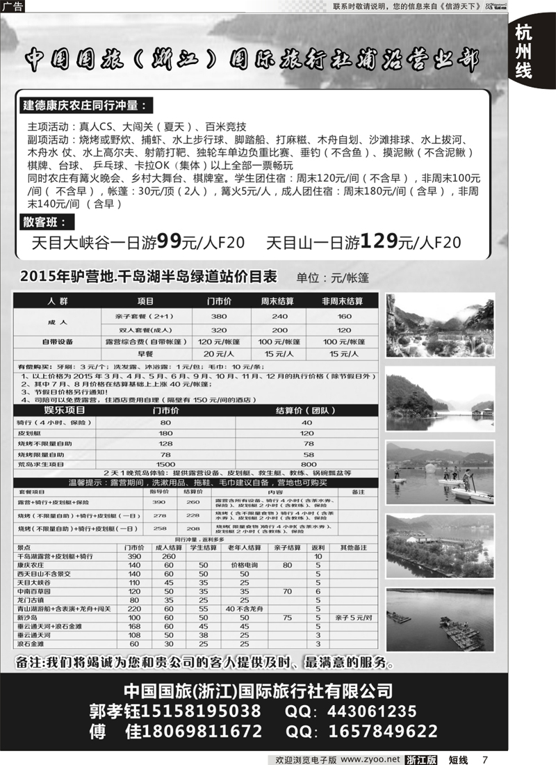 7 中国国旅(浙江）国际旅行社有限公司
