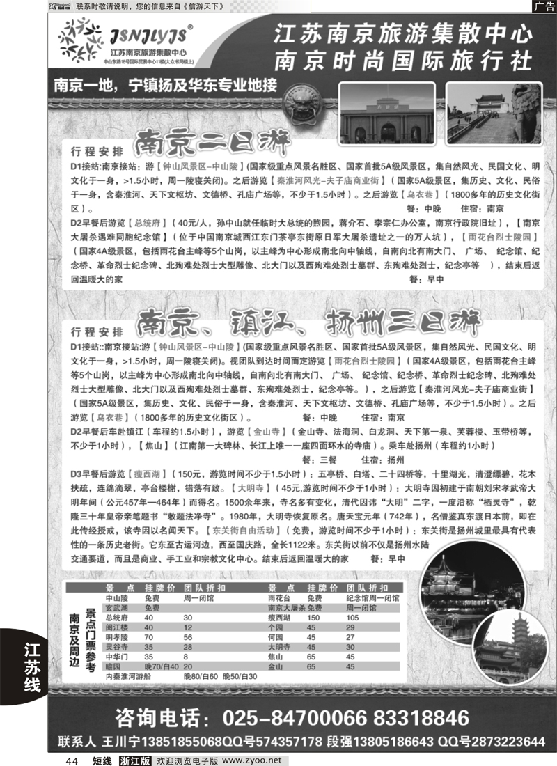 44 江苏南京旅游集散中心-地接部 