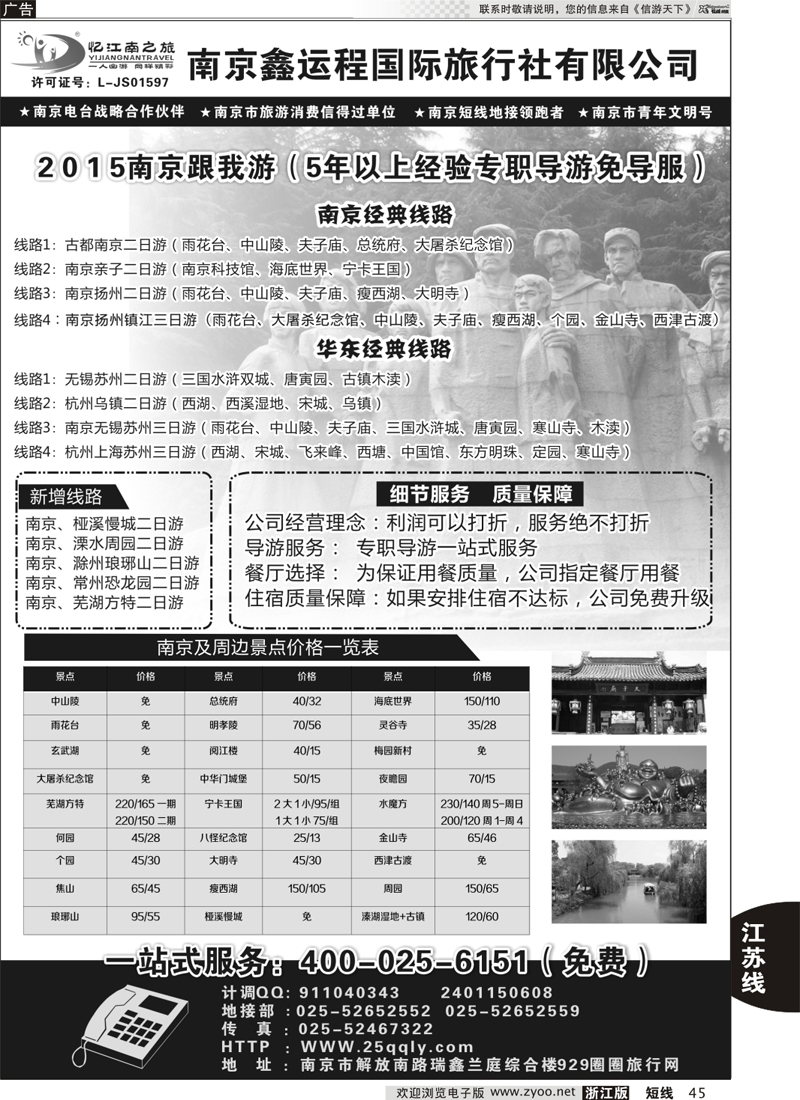 45 南京鑫运程国际旅行社