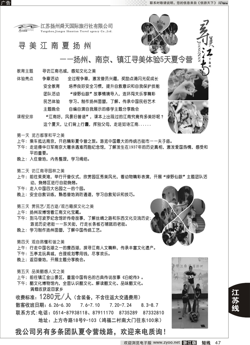 47 扬州舜天国际旅行社