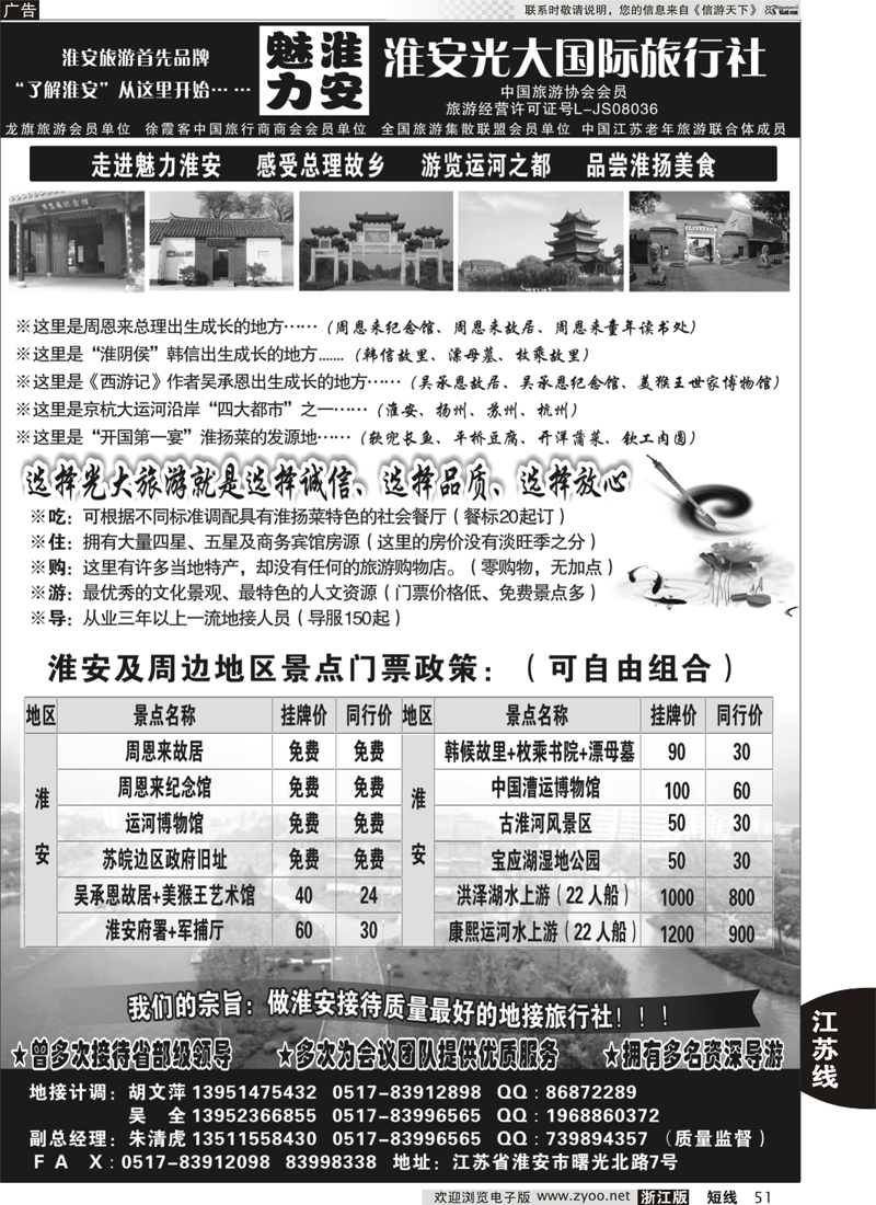 51 淮安最专业地接----淮安光大旅行社 