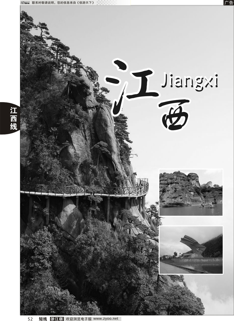 52 江西专版