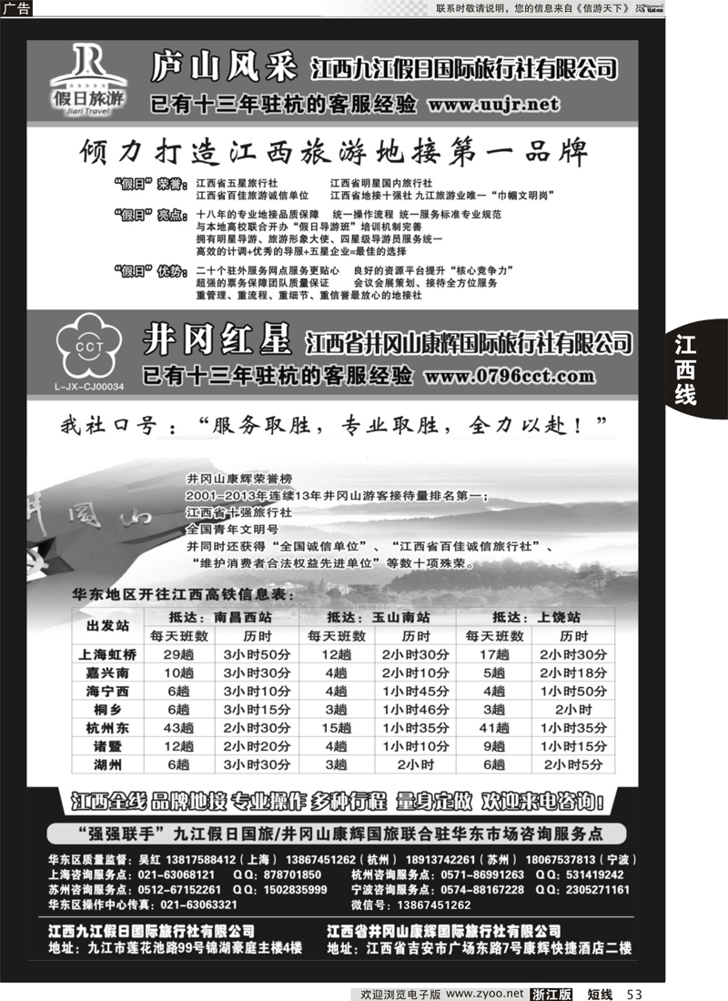 53 庐山风采●九江假日旅行社-井冈红星●井冈山康辉旅行社 