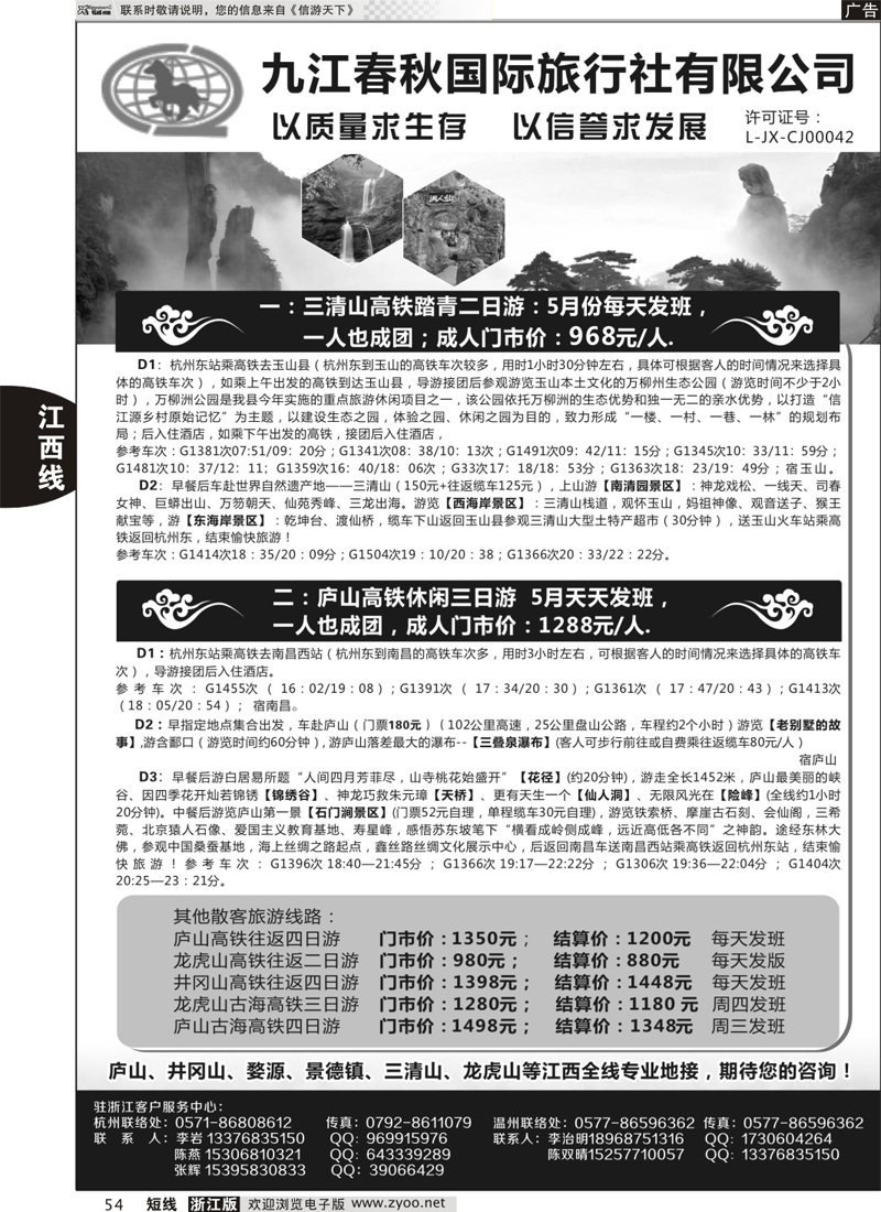 54 九江春秋国际旅行社有限公司 