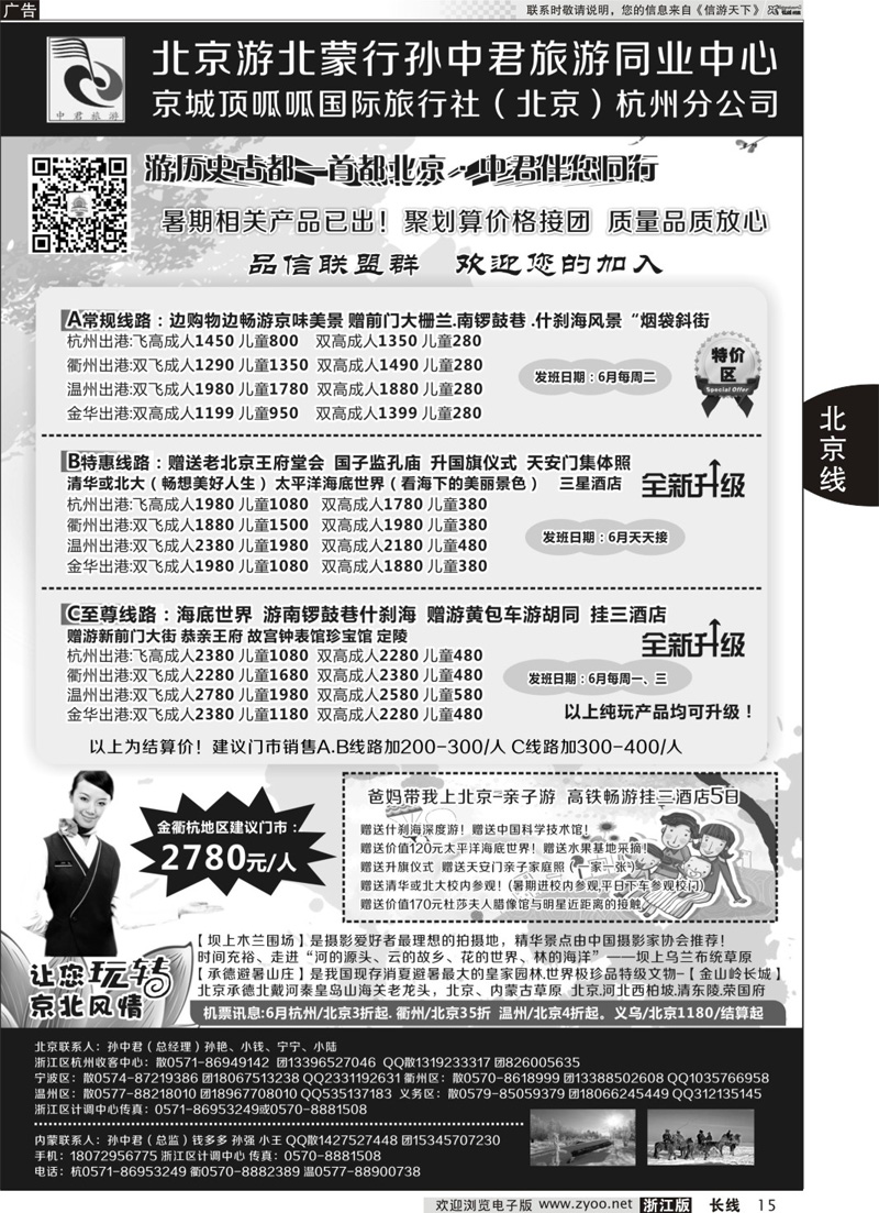 15 “北京游、北蒙行”孙中君专线◆京城顶呱呱国际旅行社 