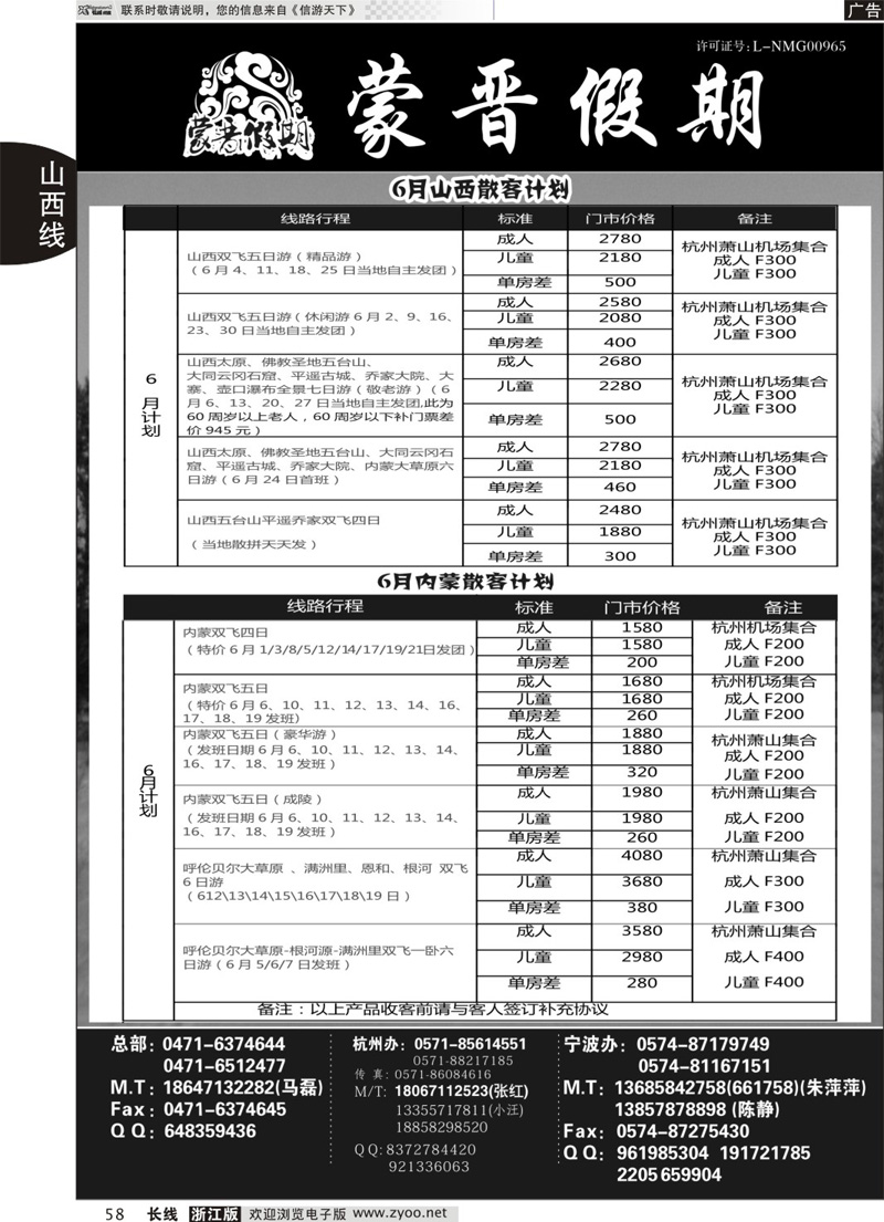 58 蒙晋假期-山西内蒙、西北专线 