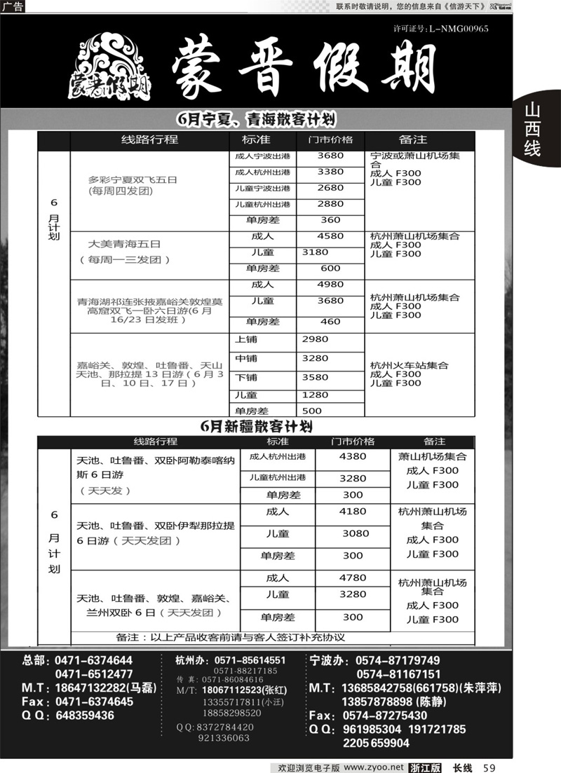 59 蒙晋假期-山西内蒙、西北专线 