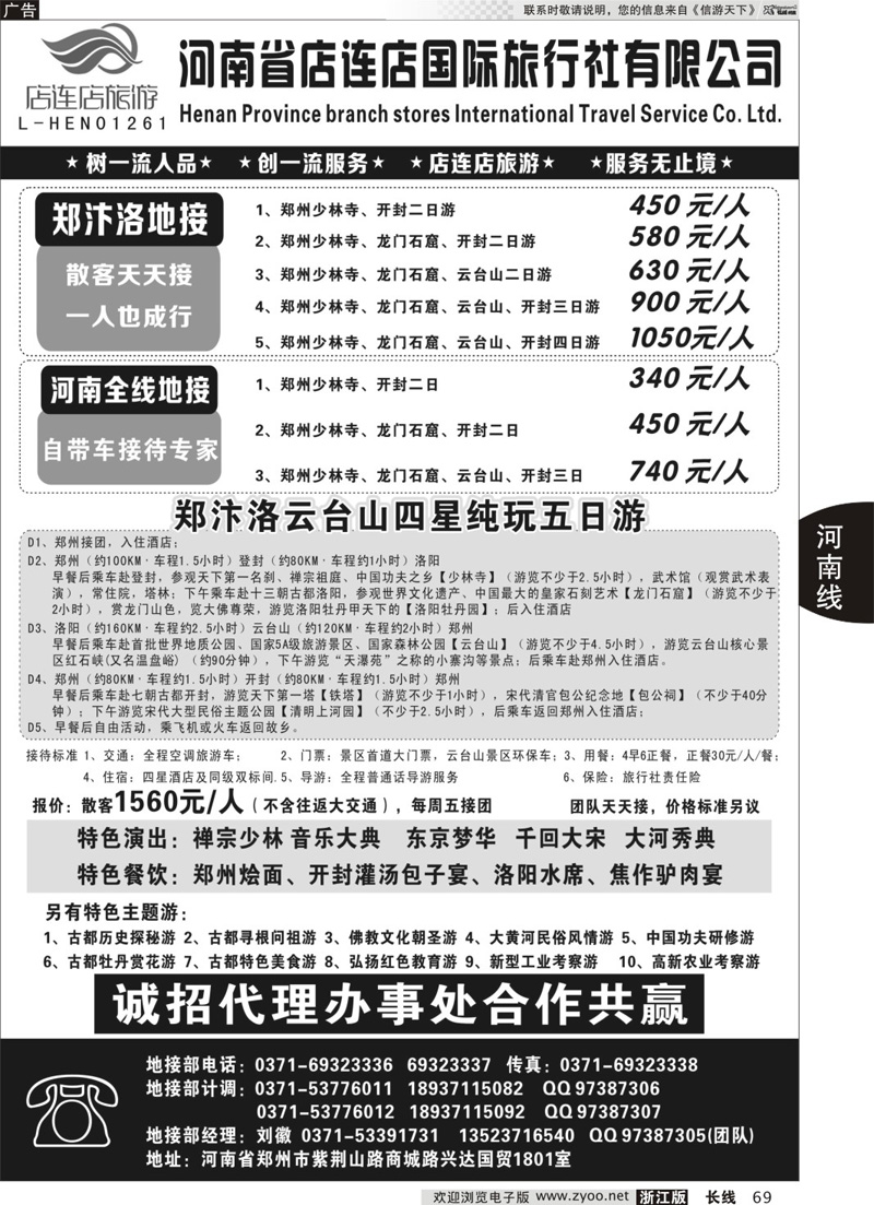69 河南全线地接—店连店