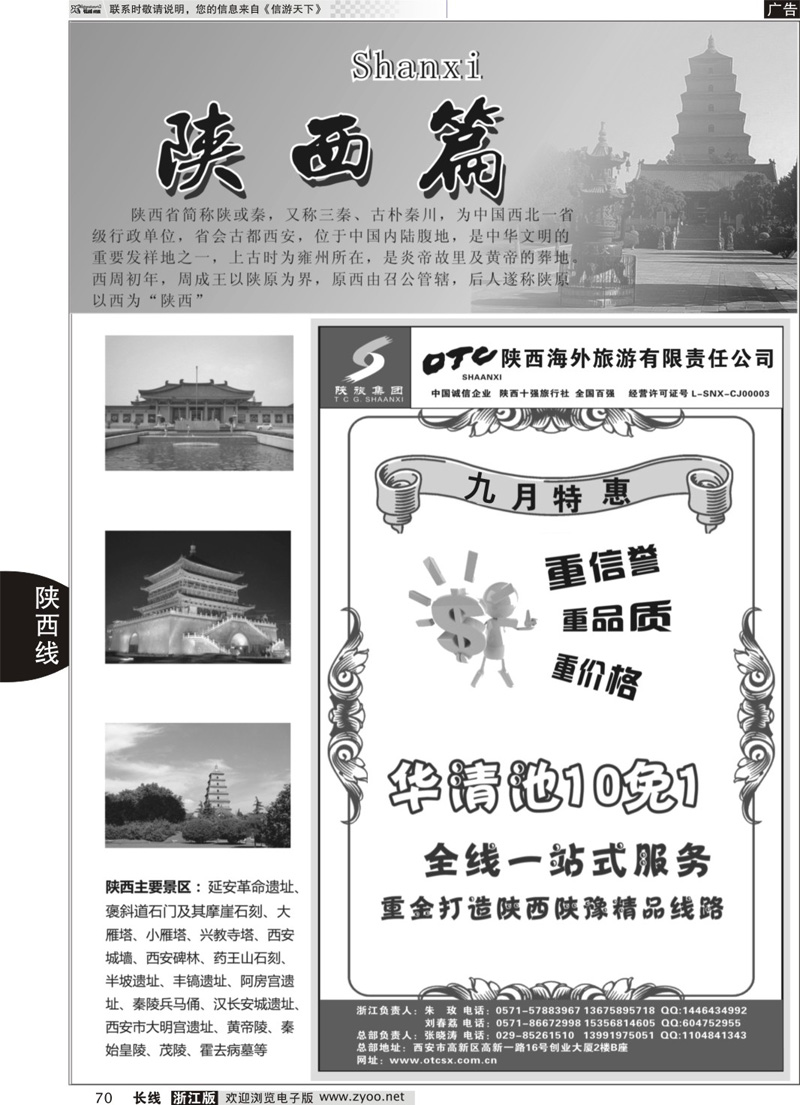 70 陕西专版 