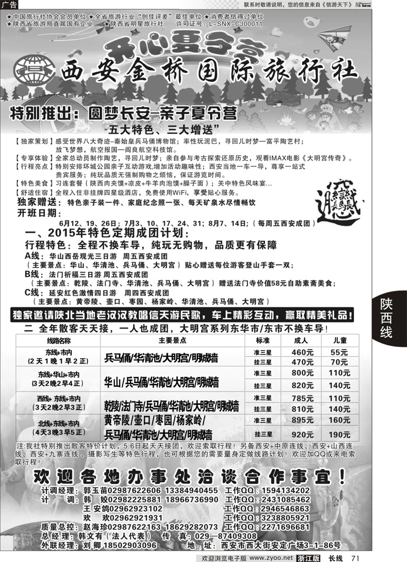 71 精诚假期——西安金桥国际旅行社 