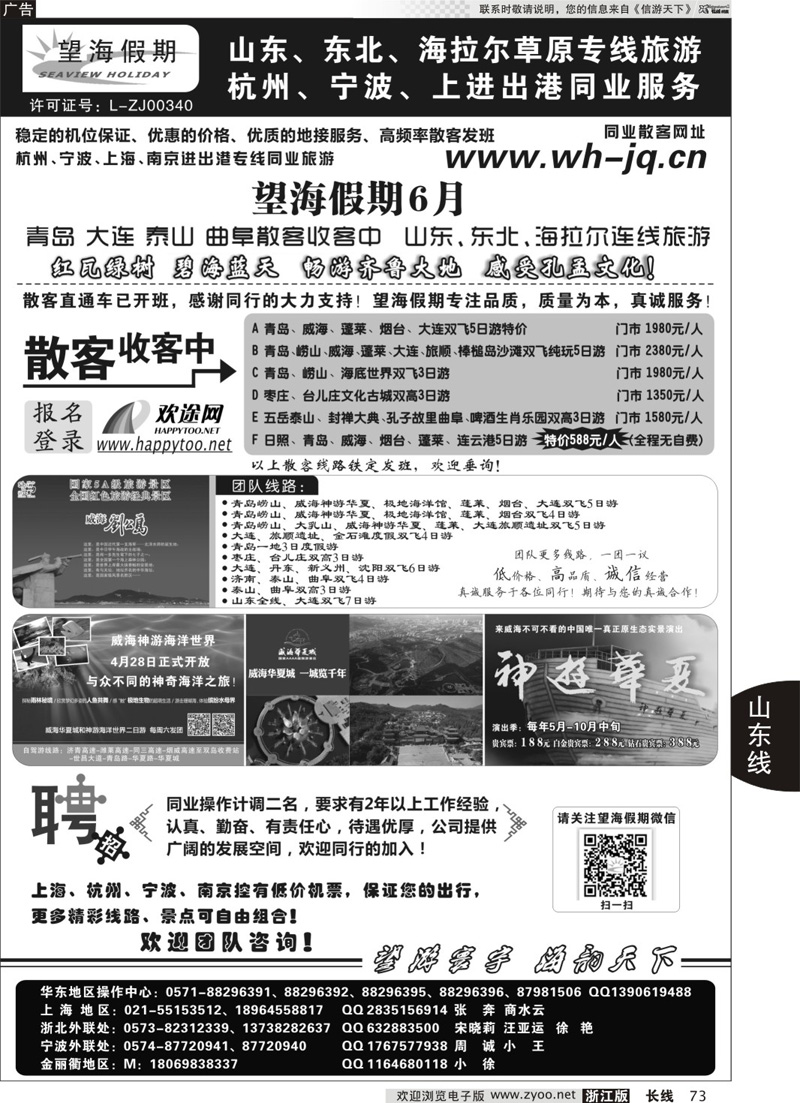 73 望海假期·青岛大连专线 上海、杭州、宁波出港 