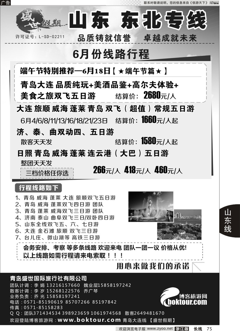 75 盛世假期-青岛盛世国际旅行社有限公司 