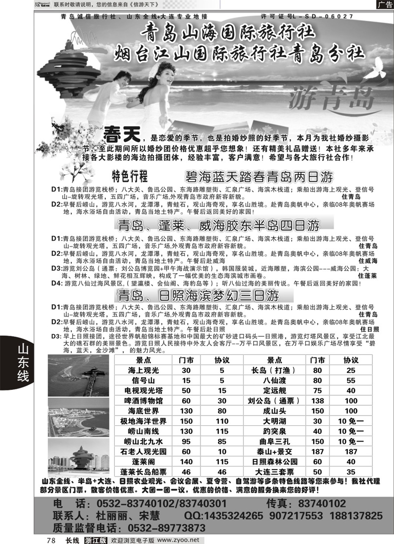 78 青岛山海国际旅行社 