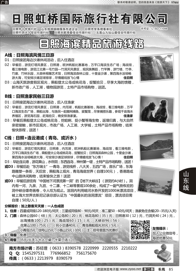 85 日照虹桥国际旅行社 