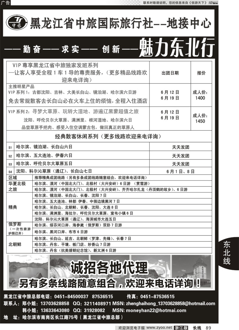 89 黑龙江中旅国际旅行社-地接中心 