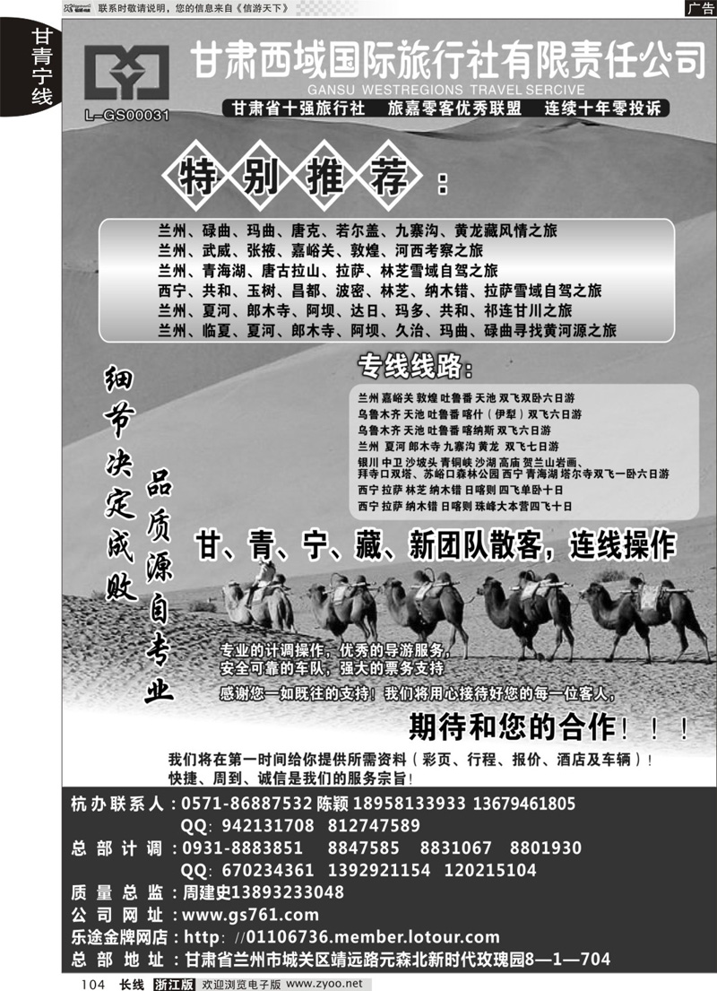 104 甘肃西域国际旅行社·新疆 甘肃西藏专线 