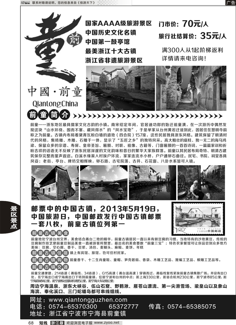 68 宁海前童古镇旅游发展有限公司
