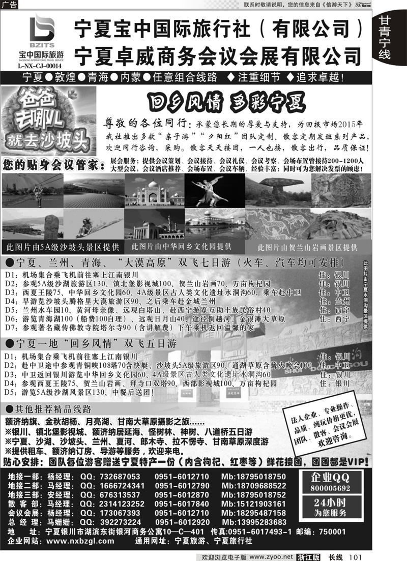 101 宁夏宝中国际旅行社●甘青宁地接会议 