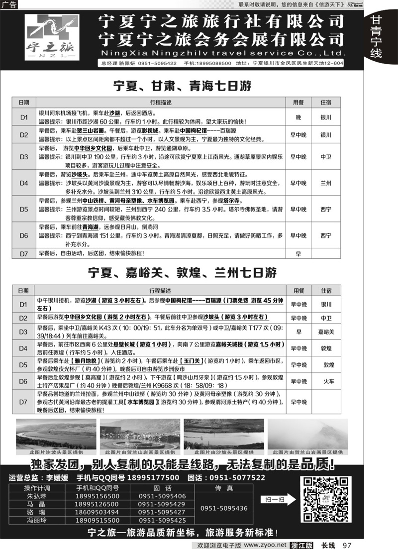 97 宁夏宁之旅 ｛01265｝