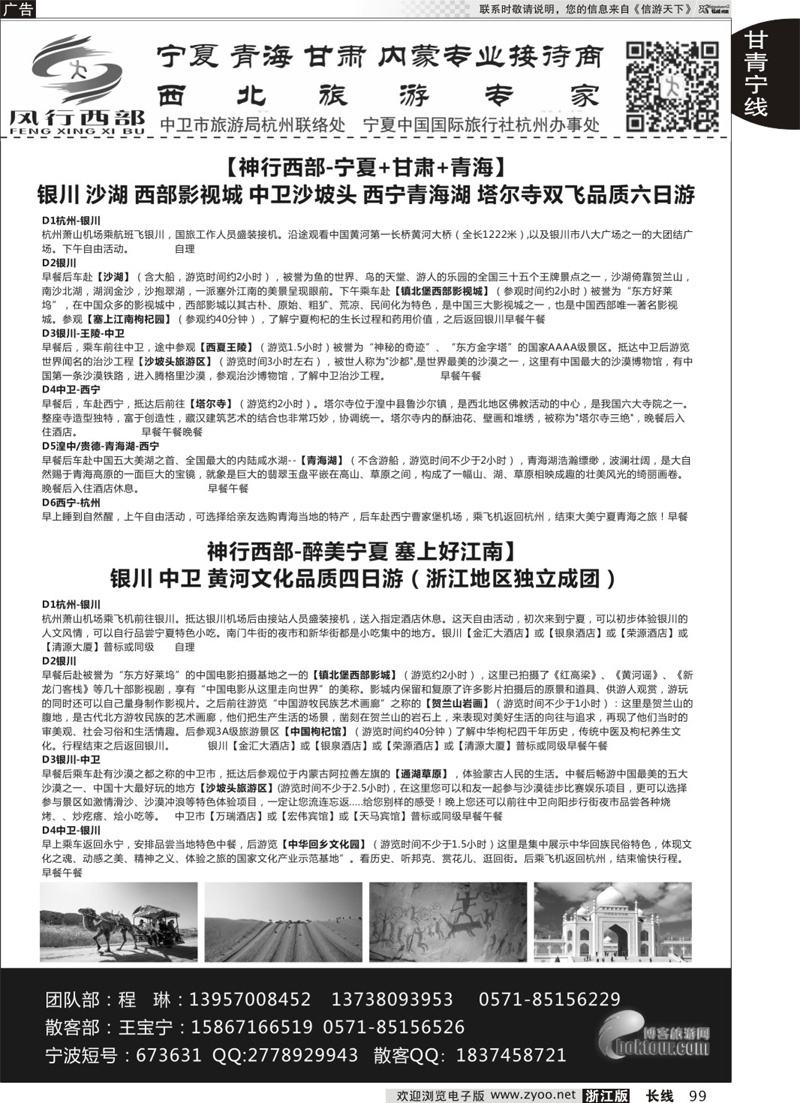 99 风行西部-西北地接专家 