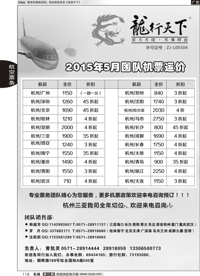 118 杭州龙行天下票务 