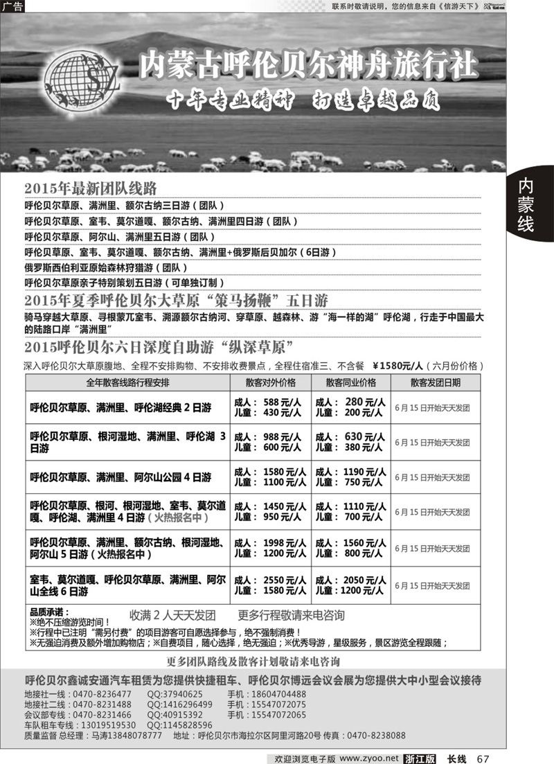 67 内蒙古呼伦贝尔神舟旅游--当地专业地接  