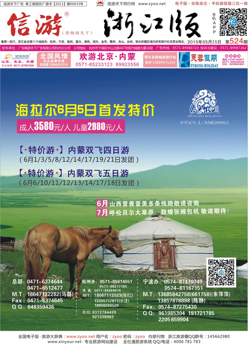 红版封面 蒙晋假期-山西内蒙、西北专线 