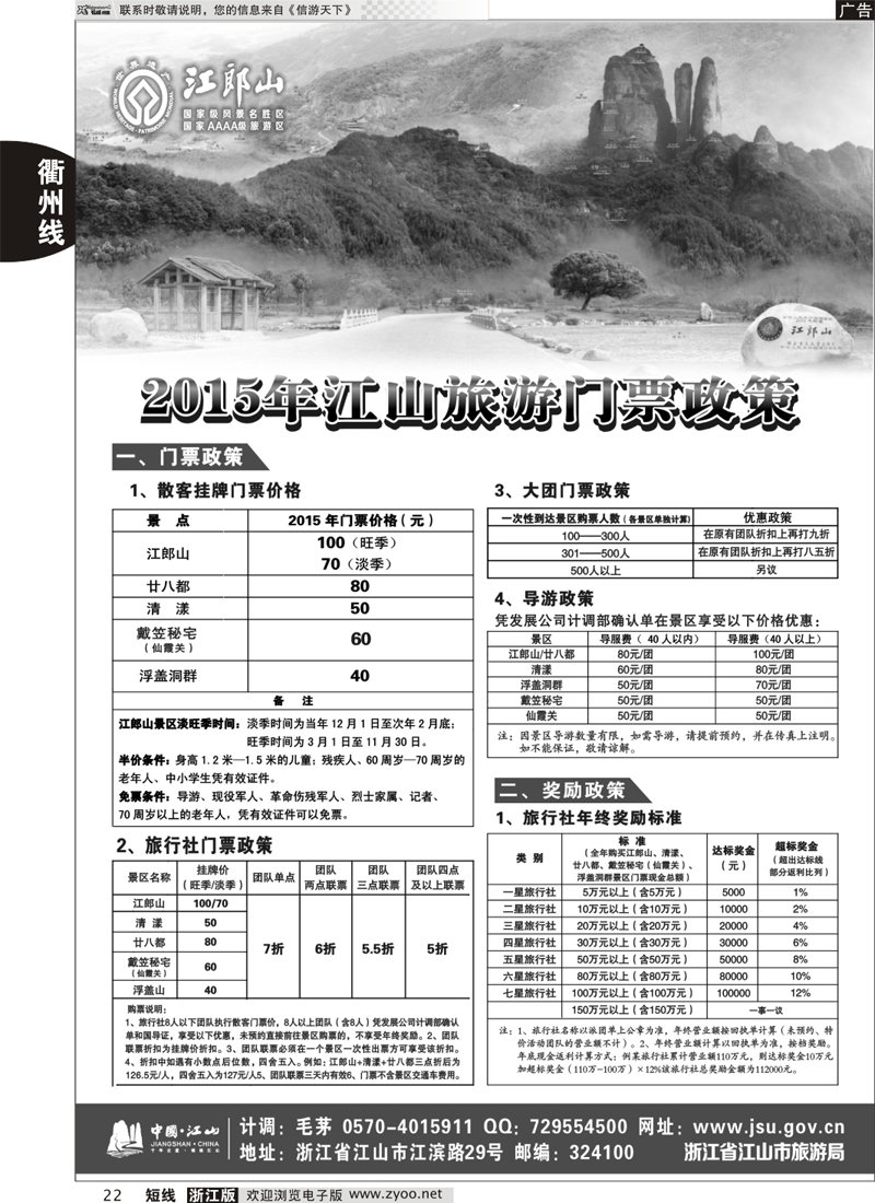 22 江山旅游线路推荐