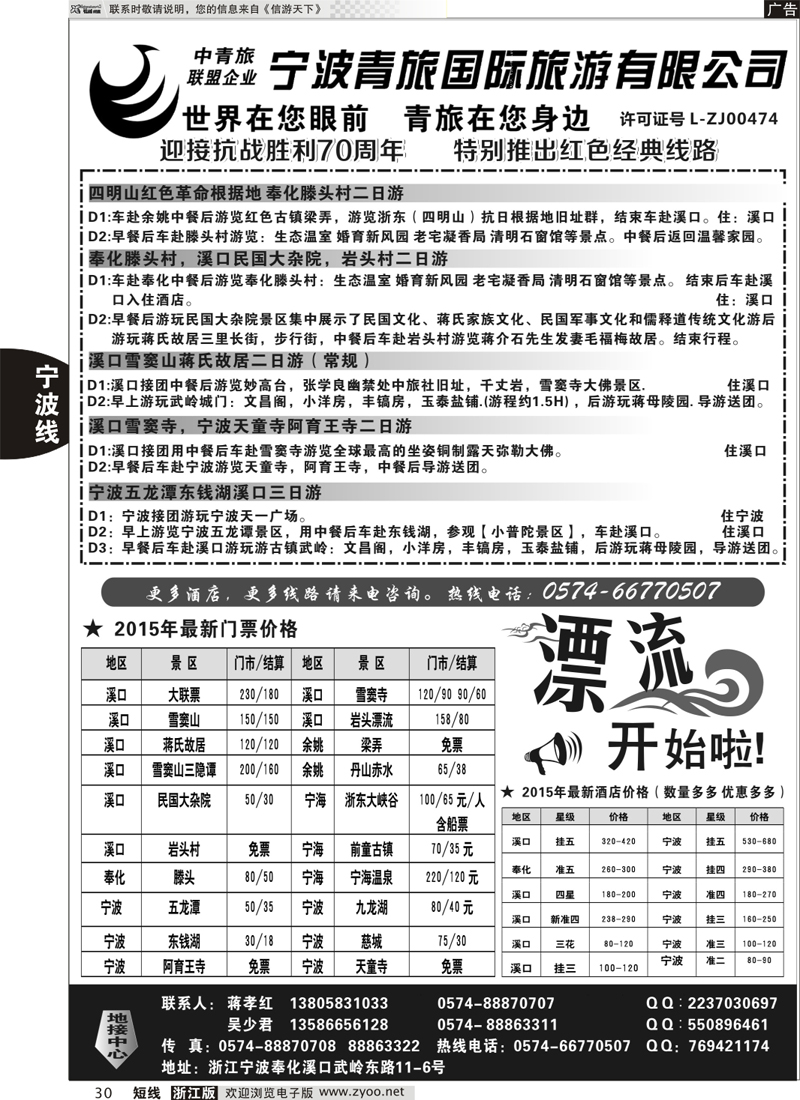30 宁波青旅国际旅游有限公司