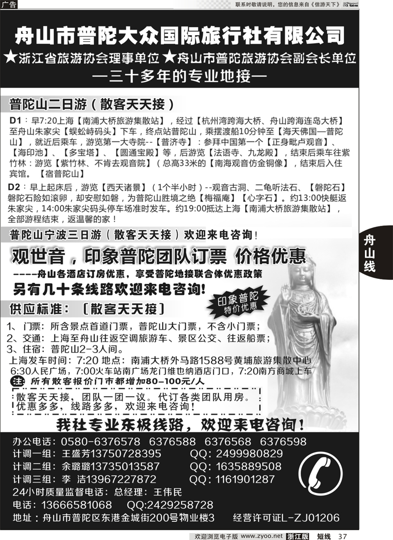 37 普陀大众旅行社