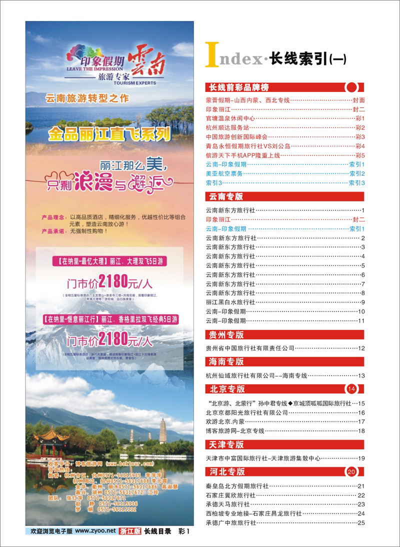 索引1  云南-印象假期  