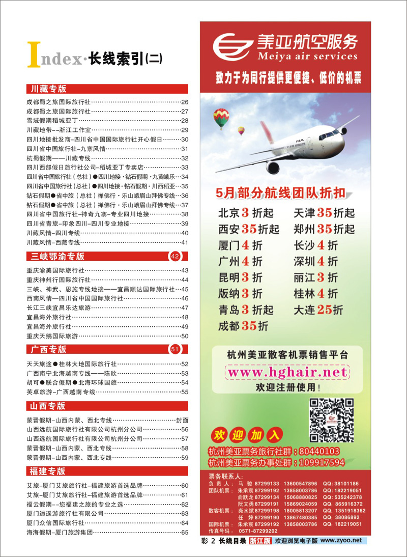 索引2  美亚航空票务  
