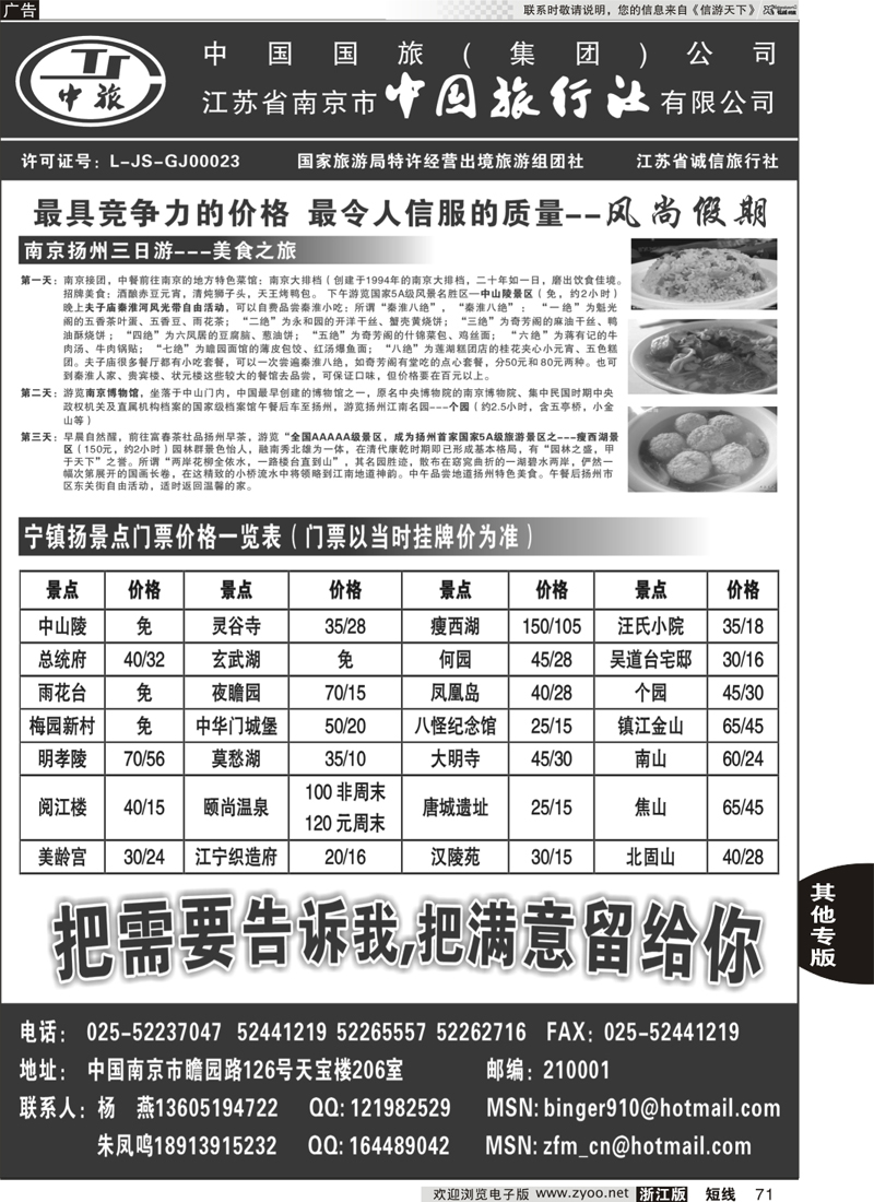 71 南京中国旅行社风尚假期 