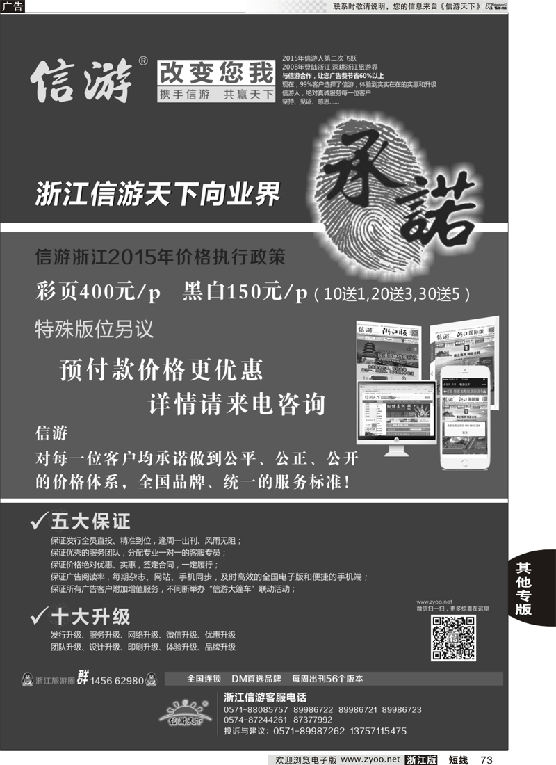73 信游天下向同行承诺 