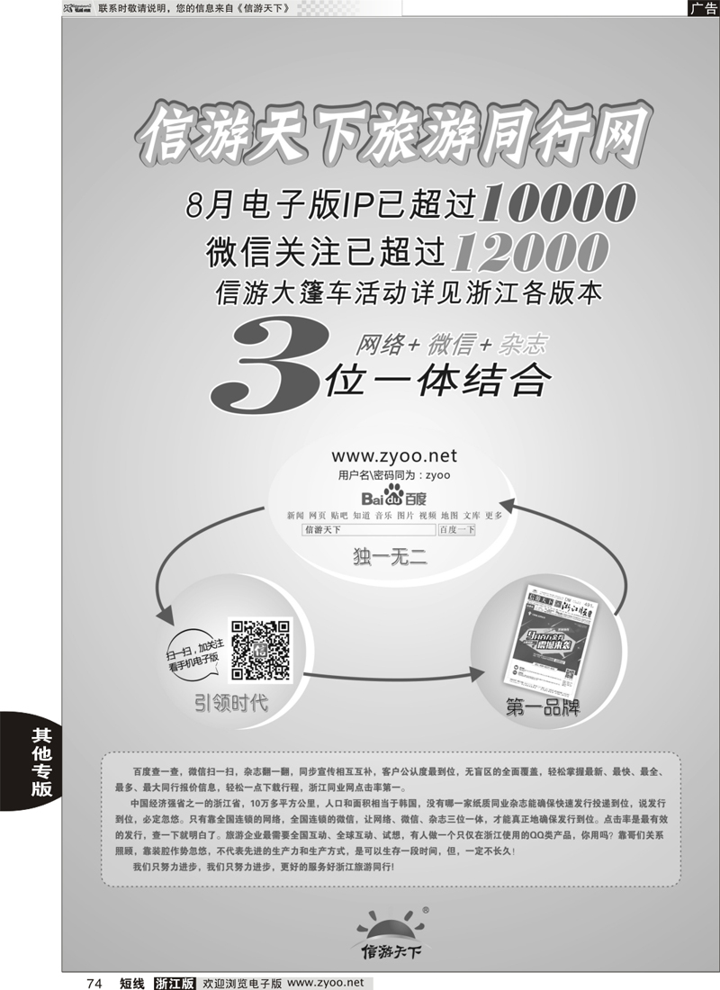 74 信游天下三维一体 