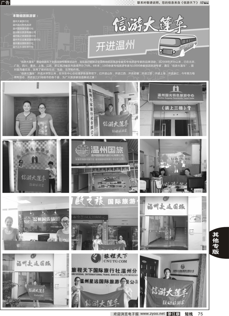 75 信游天下大篷车开进温州 