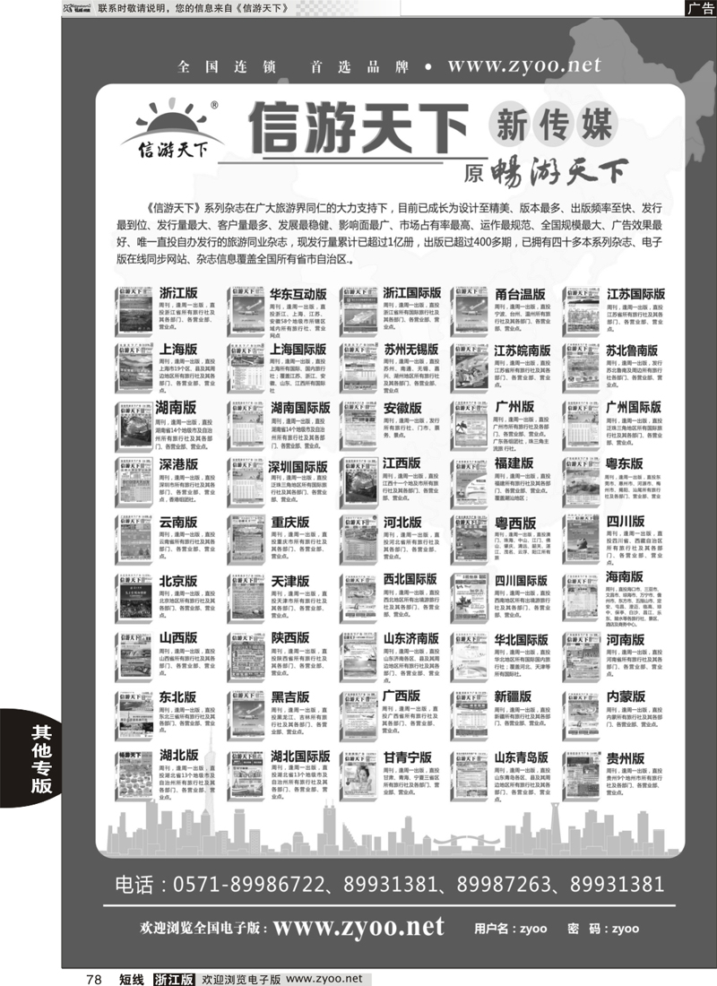 78 信游天下系列杂志 