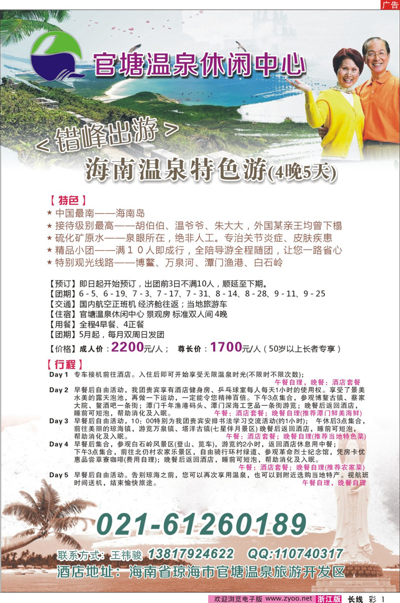 彩1 官塘温泉休闲中心 