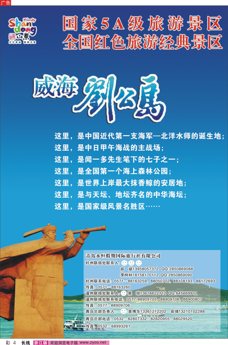 彩4 青岛永恒假期旅行社VS刘公岛 