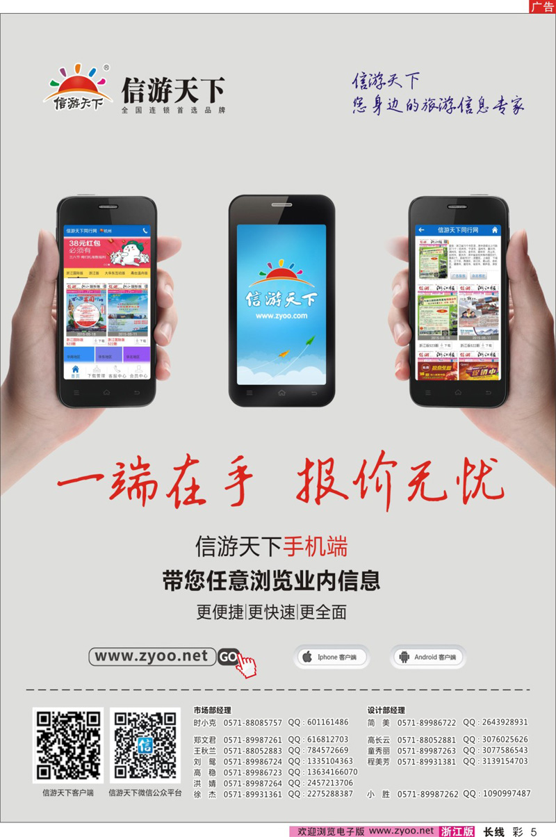 彩5 信游天下手机APP隆重上线 