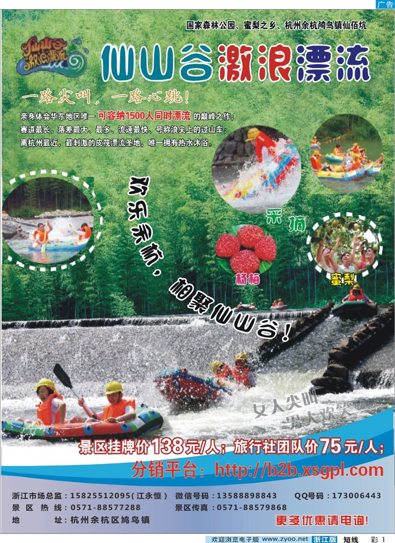 彩1 仙山谷激情漂流