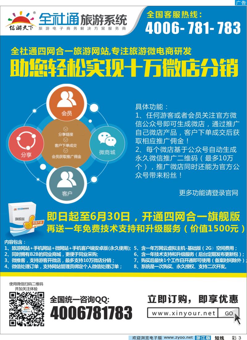 彩3 信游天下全社通